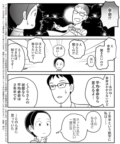 『痔だと思ったら大腸がんステージ4でした　標準治療を旅と漫画で乗り越えてなんとか経過観察になるまで』より