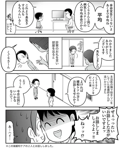 『痔だと思ったら大腸がんステージ4でした　標準治療を旅と漫画で乗り越えてなんとか経過観察になるまで』より