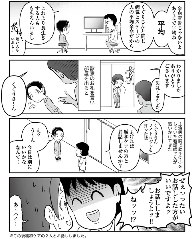 『痔だと思ったら大腸がんステージ4でした　標準治療を旅と漫画で乗り越えてなんとか経過観察になるまで』より