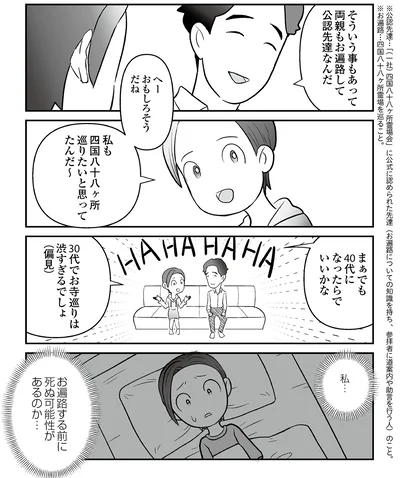 『痔だと思ったら大腸がんステージ4でした　標準治療を旅と漫画で乗り越えてなんとか経過観察になるまで』より