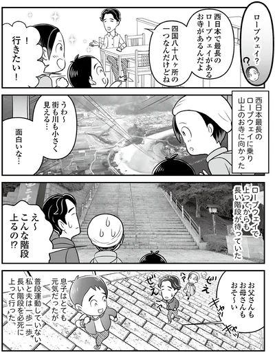 『痔だと思ったら大腸がんステージ4でした　標準治療を旅と漫画で乗り越えてなんとか経過観察になるまで』より
