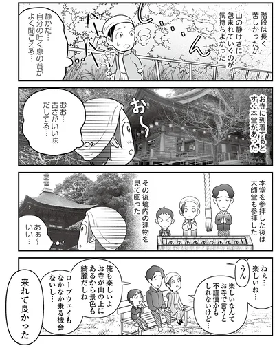 『痔だと思ったら大腸がんステージ4でした　標準治療を旅と漫画で乗り越えてなんとか経過観察になるまで』より