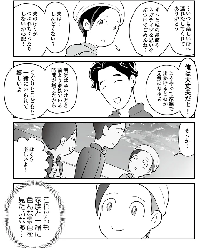 『痔だと思ったら大腸がんステージ4でした　標準治療を旅と漫画で乗り越えてなんとか経過観察になるまで』より