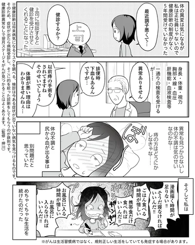 『痔だと思ったら大腸がんステージ4でした　標準治療を旅と漫画で乗り越えてなんとか経過観察になるまで』より