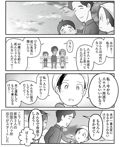『痔だと思ったら大腸がんステージ4でした　標準治療を旅と漫画で乗り越えてなんとか経過観察になるまで』より