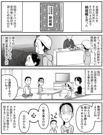『痔だと思ったら大腸がんステージ4でした　標準治療を旅と漫画で乗り越えてなんとか経過観察になるまで』より
