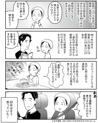 『痔だと思ったら大腸がんステージ4でした　標準治療を旅と漫画で乗り越えてなんとか経過観察になるまで』より