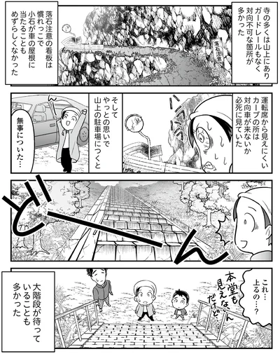 『痔だと思ったら大腸がんステージ4でした　標準治療を旅と漫画で乗り越えてなんとか経過観察になるまで』より