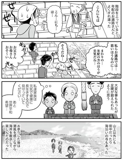 『痔だと思ったら大腸がんステージ4でした　標準治療を旅と漫画で乗り越えてなんとか経過観察になるまで』より