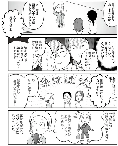 『痔だと思ったら大腸がんステージ4でした　標準治療を旅と漫画で乗り越えてなんとか経過観察になるまで』より