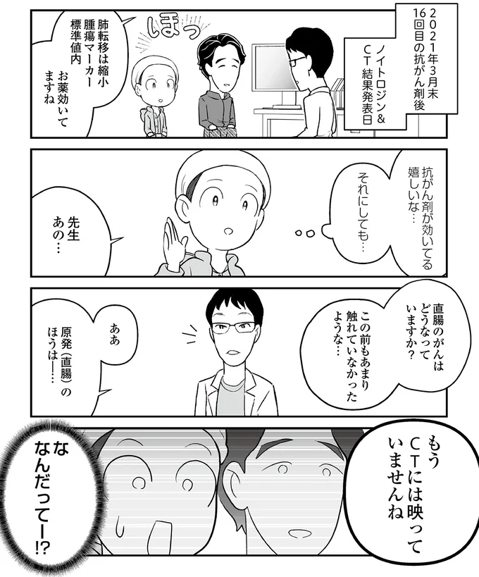 『痔だと思ったら大腸がんステージ4でした　標準治療を旅と漫画で乗り越えてなんとか経過観察になるまで』より