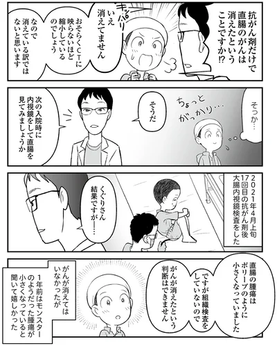 『痔だと思ったら大腸がんステージ4でした　標準治療を旅と漫画で乗り越えてなんとか経過観察になるまで』より