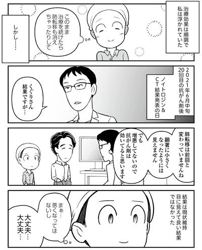 『痔だと思ったら大腸がんステージ4でした　標準治療を旅と漫画で乗り越えてなんとか経過観察になるまで』より