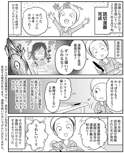 『痔だと思ったら大腸がんステージ4でした　標準治療を旅と漫画で乗り越えてなんとか経過観察になるまで』より