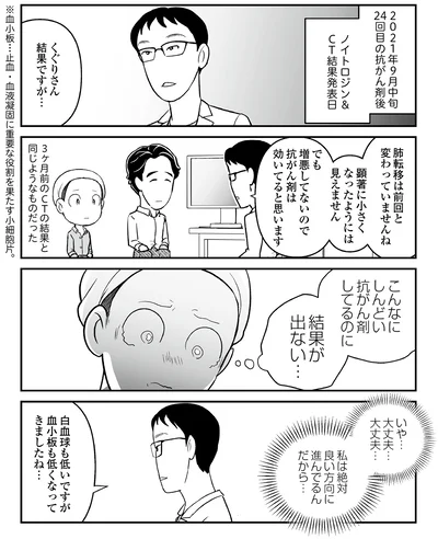 『痔だと思ったら大腸がんステージ4でした　標準治療を旅と漫画で乗り越えてなんとか経過観察になるまで』より