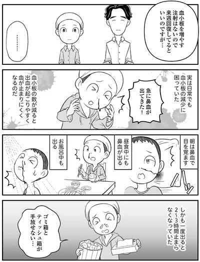 『痔だと思ったら大腸がんステージ4でした　標準治療を旅と漫画で乗り越えてなんとか経過観察になるまで』より