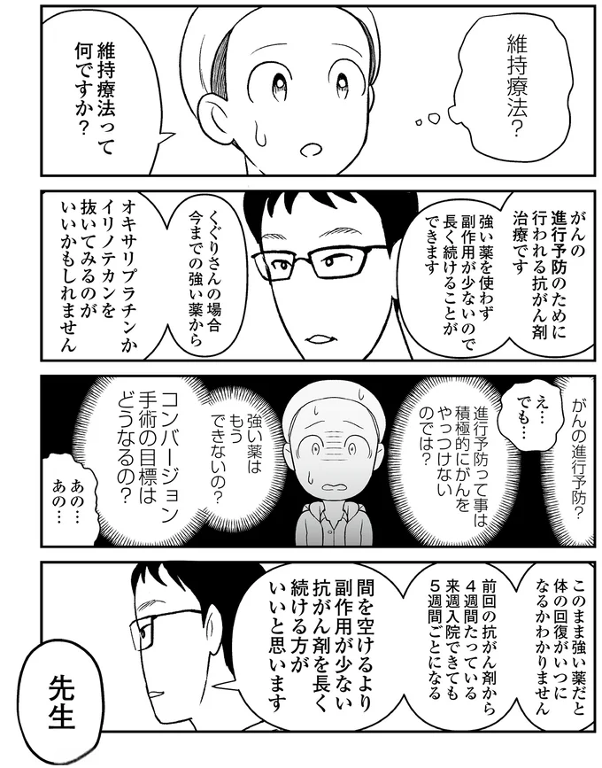 『痔だと思ったら大腸がんステージ4でした　標準治療を旅と漫画で乗り越えてなんとか経過観察になるまで』より