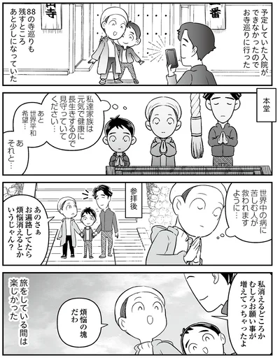 『痔だと思ったら大腸がんステージ4でした　標準治療を旅と漫画で乗り越えてなんとか経過観察になるまで』より