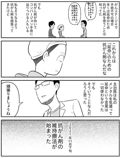 『痔だと思ったら大腸がんステージ4でした　標準治療を旅と漫画で乗り越えてなんとか経過観察になるまで』より