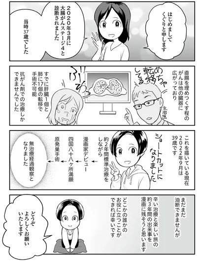 『痔だと思ったら大腸がんステージ4でした　標準治療を旅と漫画で乗り越えてなんとか経過観察になるまで』より
