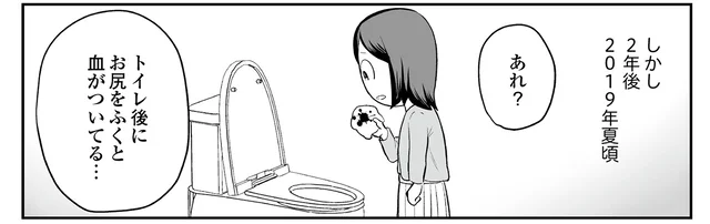 忙しすぎてお尻からの出血問題を後回しに。気づけば体調がどんどんおかしくなっていき／痔だと思ったら大腸がんステージ4でした（1）