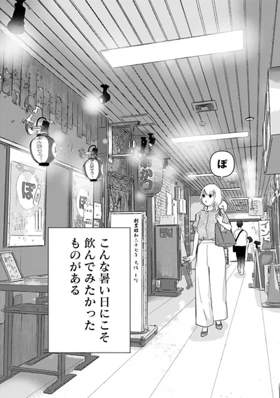 こんな暑い日にこそ飲んでみたかったものがある