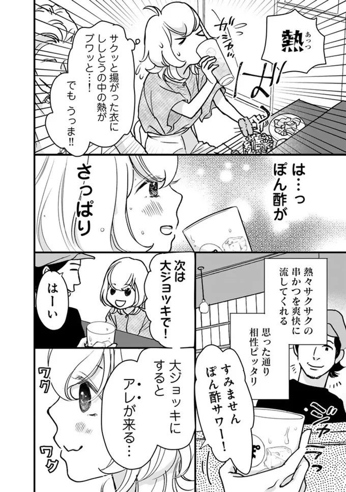 ポン酢サワー、大ジョッキで！