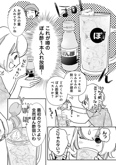 これが噂のポン酢1本入れ放題！