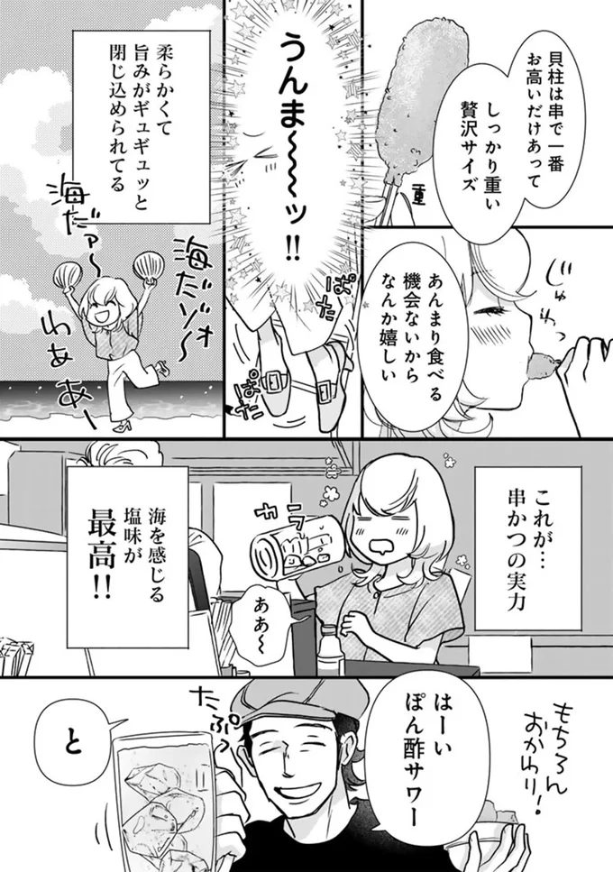 これが...串かつの実力