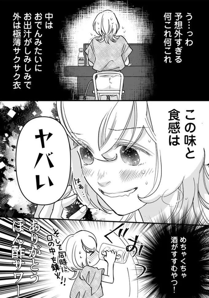 この味と食感はヤバい