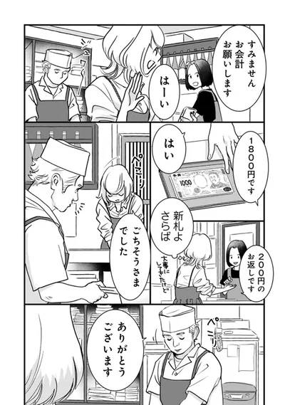 すみません、お会計お願いします