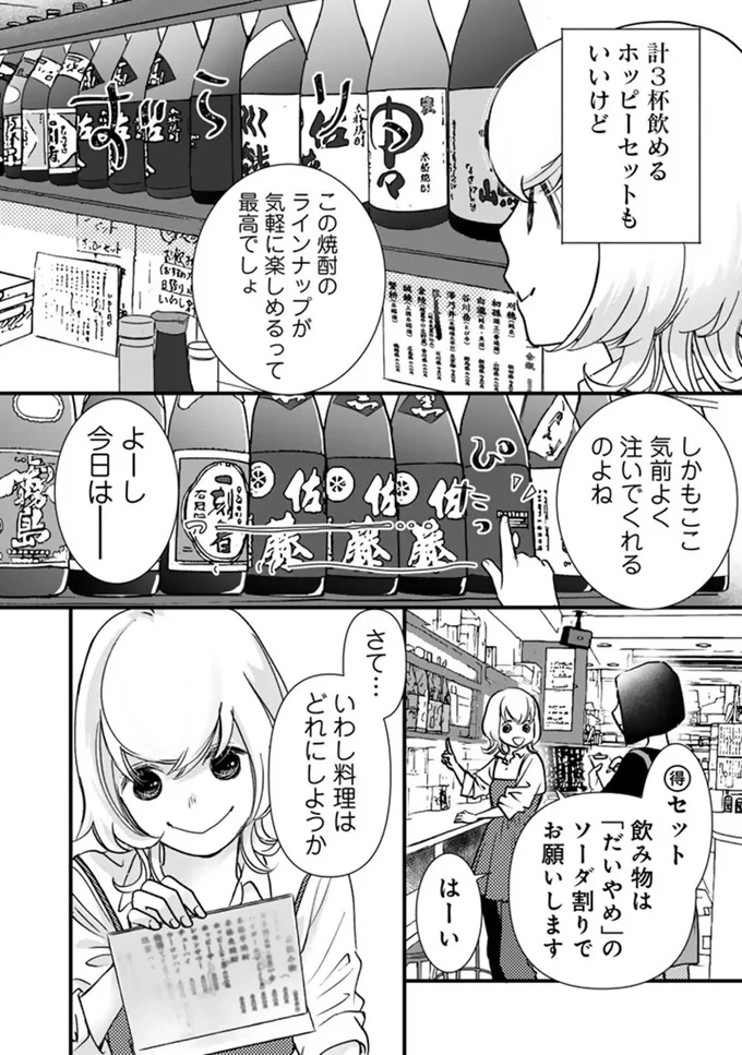 さて...いわし料理はどれにしようか