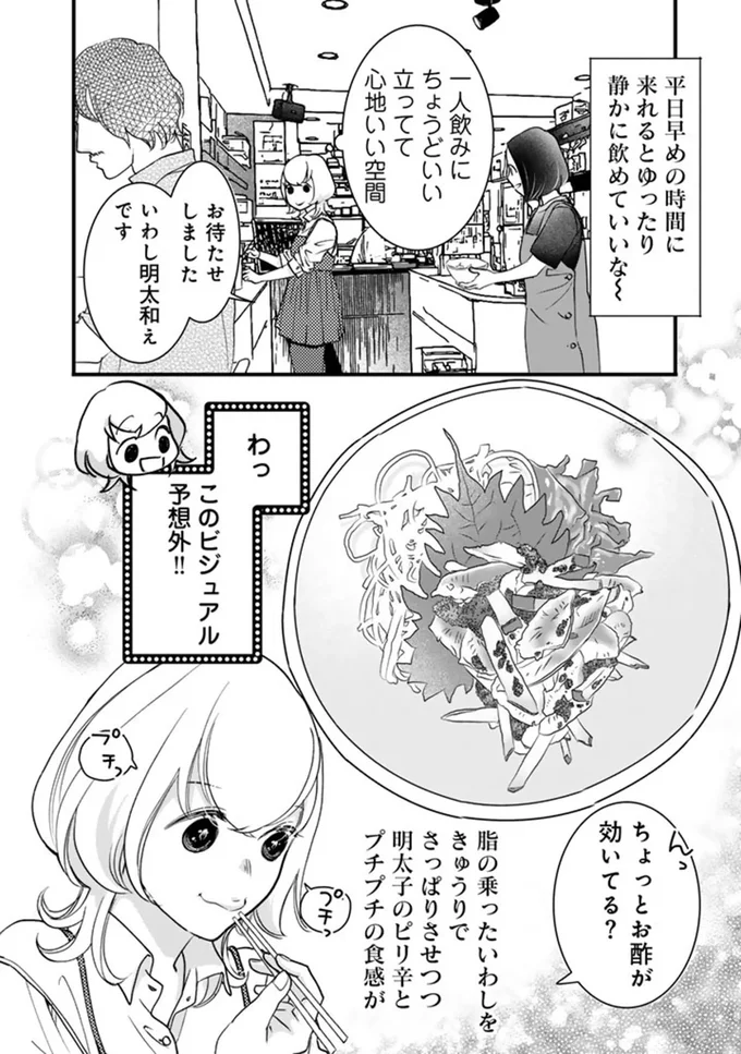 ちょっとお酢が効いてる？