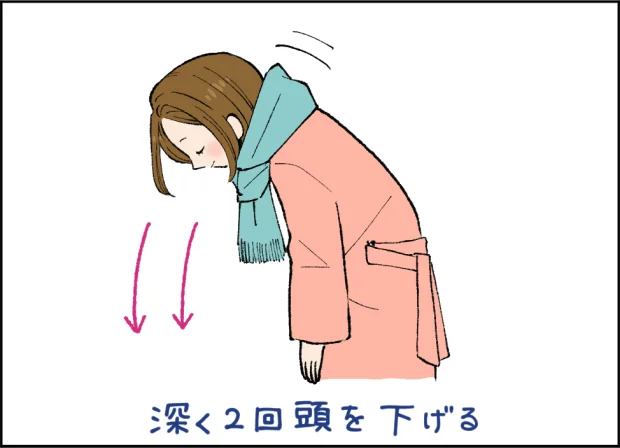 深く２回頭を下げる→次へ