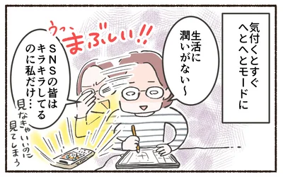 気付くとすぐへとへとモードに