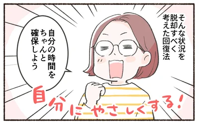 自分の時間をちゃんと確保しよう