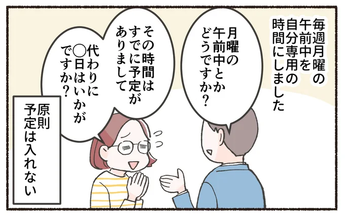 毎週月曜の午前中を自分専用の時間にしました