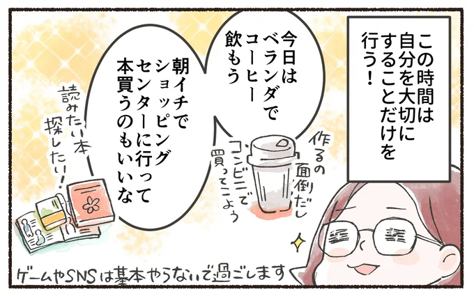 この時間は自分を大切にすることだけを行う!