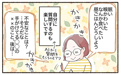 自分に質問するのも楽しいです