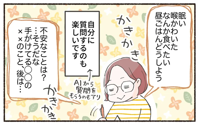 自分に質問するのも楽しいです