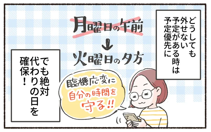 臨機応変に自分の時間を守る!!