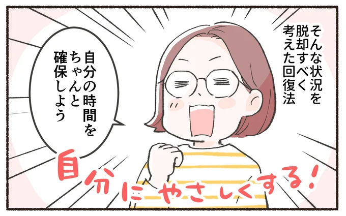 自分にやさしくする!