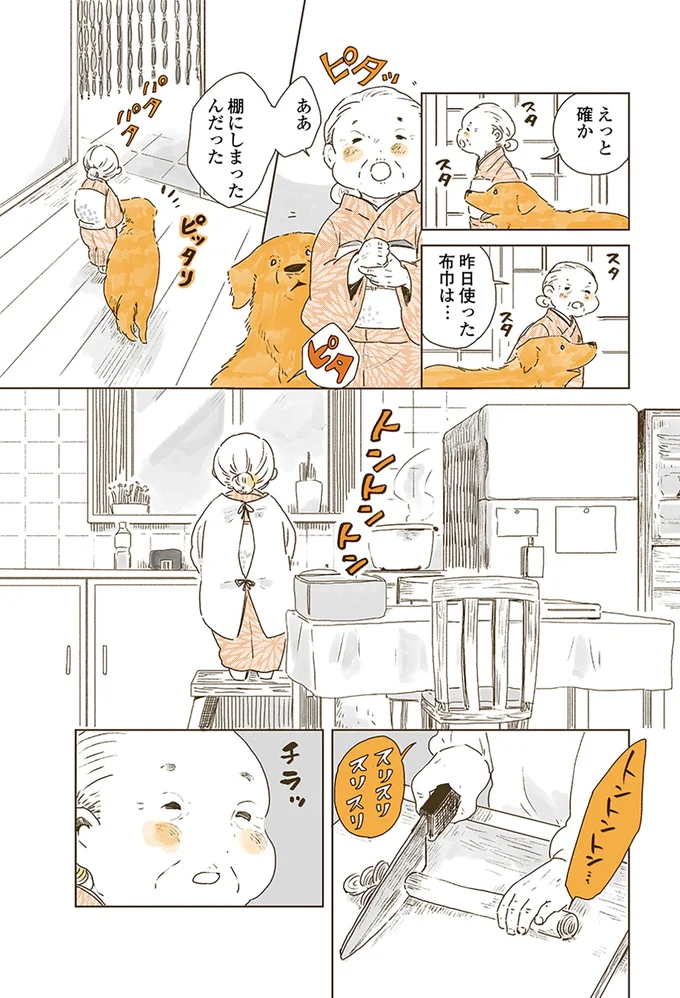 『姫ばあちゃんとナイト 』より