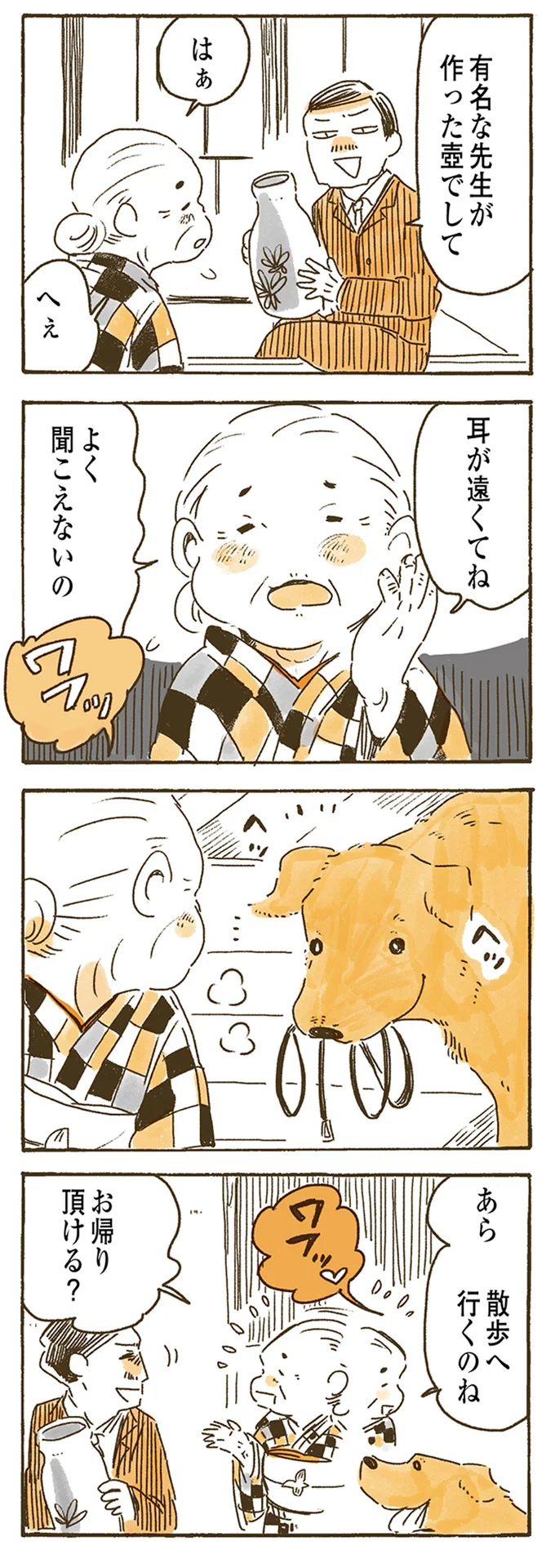 『姫ばあちゃんとナイト 』より