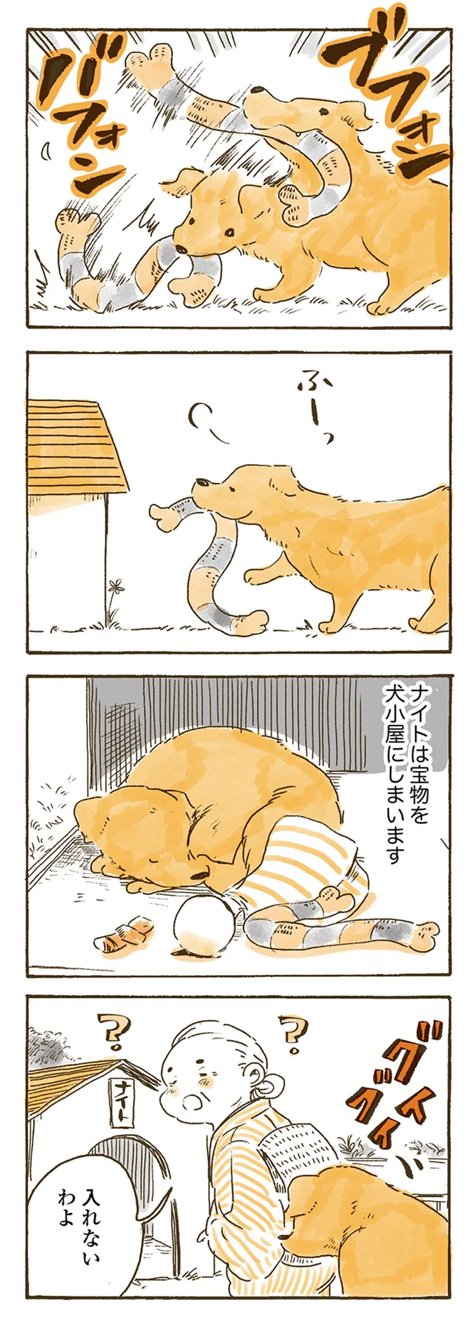 『姫ばあちゃんとナイト 』より