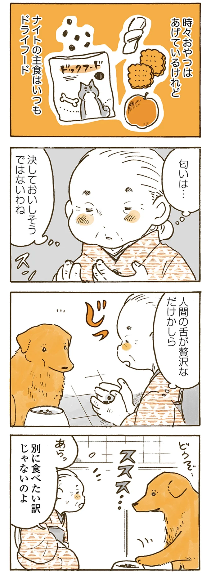『姫ばあちゃんとナイト 』より