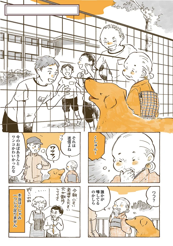 『姫ばあちゃんとナイト 』より