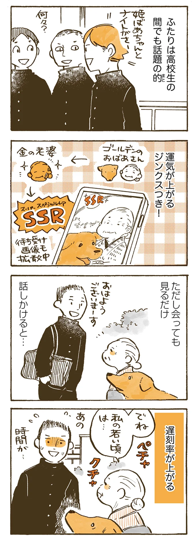 『姫ばあちゃんとナイト 』より