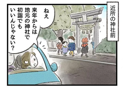 地元の神社に初詣でもいいんじゃない？→次へ
