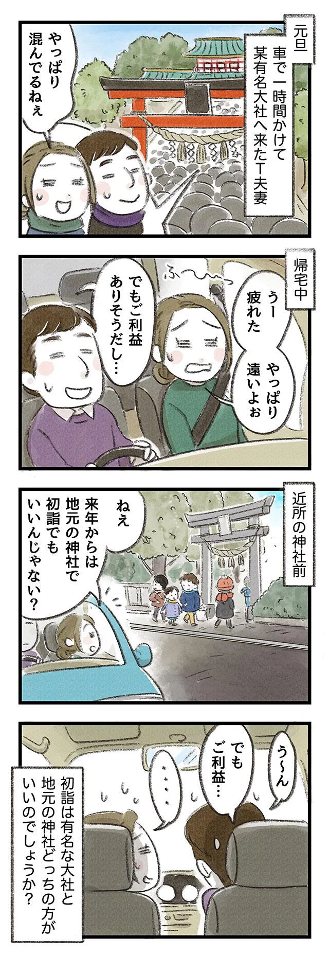 開運のカギは遠くの大社より近くの氏神様？ 